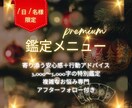 プレミアム鑑定３日間占い放題★徹底的に向き合います 3名様限定✨特別価格！お悩みに寄り添い⭐︎ イメージ1
