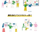 伝わる！シンプルイラストお描きします SNS、自社サイト、チラシにも！ イメージ5