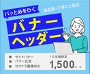 格安で高品質な【目にとまるWEB画像】を制作します あなたの想いをカタチに！！心を込めてお作りします。 イメージ1