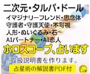 二次元、タルパ、ドールの＜ホロスコープ＞占います ★西洋占星術でお相手様の取扱説明書をお作りします イメージ1