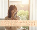 限定枠　実績100名以上現役相談員が人生話聴きます 生きづらい皆さん話しましょう　悩み　ストレス　HSP  鬱 イメージ1