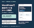 WordPressで3ページの会社サイト作ります スマホ対応・構成案・修正2回・更新手順書込み イメージ1