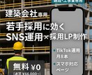 建設・建築業専用】求人に強い採用HP制作します スマホ対応のホームページ制作＋TikTokやSNSの運用設計 イメージ1
