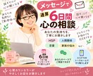 1日1往復・通算6日間メッセージでお悩み聞きします 小さなお悩みでも安心してご相談ください イメージ1