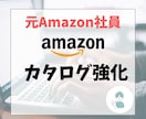 元Amazon社員！売れるキーワード選定します 3ASINまで追加費用不要！元Amazon社員がSEO支援中 イメージ1