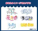 新春プライス!タイトル/ネームロゴデザインします 同人誌/VTuber様完全オリジナルでロゴ作成いたします！ イメージ3