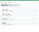 Power Platformの困りごとを解決します Power Apps・Automateの悩みを解決します イメージ7