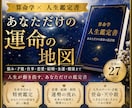 30ページ超｜あなただけの算命学鑑定書を作成します 完全オーダーメイドの算命学鑑定書をPDFでお届けします ⭐ イメージ1