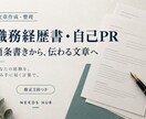 職務経歴書と自己PRを箇条書きから整えます 文章が苦手な方へ｜経験の整理から修正1回まで イメージ1