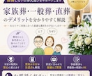 家族葬・一般葬・直葬の落とし穴を解説します 葬儀のプロが教える失敗しない選択のコツ イメージ1