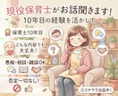 子育ての悩みから日々の愚痴、寄り添って話を聞きます 雑談・愚痴・専門的な悩みまで、どんなお話でも受け止めます イメージ1