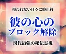 関係が進まない彼の心のブロックを霊視で読み解きます 彼を傷つけない、あなたの想いが正しく届く方法をお伝えします イメージ1