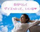 私らしく痩せたい⭐️ストレス減↓メンタル安定します 体重/痩せたい/痩せない/メンタル/リバウンド/ストレス イメージ3