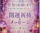 お祈りいたします 未来を幸せに！祈祷&メッセージ イメージ1