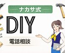 窓工房ナカサ式DIY最終確認【電話で】します 最終判断はズレていませんか？そのまま進む前に確認を。 イメージ1
