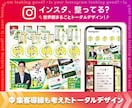 インスタの【デザインまとめて制作】世界観を整えます 土台作りからリブランディングまでトータルデザイン対応！ イメージ1