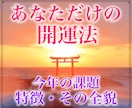 あなただけの2026年の開運法をお伝えします ”去年は最悪だった…今年こそは飛躍ある年にしたい…!”人限定 イメージ1
