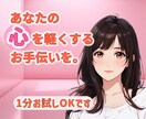 弱い自分がイヤ、あなたの心を軽くするお手伝いします そのままでいいんだよ♡理解者ここにいるからね〜っ♪ イメージ1