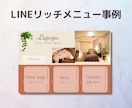 集客・売上に繋がるLINEリッチメニューを作ります 大人可愛いとシンプルでファン増加！クリックを実現 イメージ9