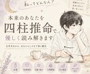 心が軽くなる四柱推命鑑定をお届けします 自分をもっと好きになれる優しい命式鑑定 イメージ1