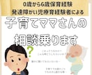 子育てでの困りごとや成長についての相談に乗ります 保育士、児童発達支援実務経験から答えます イメージ1