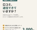 Googleマップ診断＋口コミ返信5件作ります 定型文なし。お店に合わせた返信と改善点をお届け イメージ1
