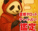 霊視鑑定 不倫浮気 お手軽15分チャット鑑定します 異なる名義で大手チャット占い所属でもありますので安心です イメージ1