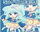 可愛いミニキャライラスト制作いたします 【ご自身のアイコンやグッズに！】 イメージ1