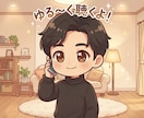 現役福祉職員が、ゆる〜く寄り添います 福祉職員が雑談から深い悩みまで、ゆる〜く聴きます イメージ1