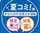 あなたの担当編集になります 【夏コミ】萌えを咀嚼して推しの魅力を最大限に引き出す！ イメージ1