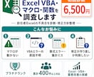 作成者不在のExcel VBA・関数を調査します 前任者Excelの不具合を診断・修正方針整理 イメージ2