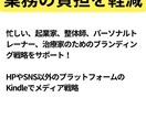 電子書籍でセルフブランディング！サポートします Kindleに出版してあなたの専門性を形にしませんか？ イメージ6