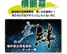 のぼり旗や横断幕、POPのデータ作成します 二度見必至のぼり旗、部活や推しの応援横断幕をデザインします！ イメージ2