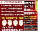 ギャンブル依存症 にお困りの方、私が解決します 【個人毎に合った具体的対策】を提供します！ イメージ5