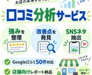 Google口コミ50件から店舗の強みを分析します お客様の声から改善点とSNSネタを発掘 イメージ4