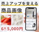 ECサイト向けの商品画像の制作をします 離脱を防ぐ「欲しい」を引き出す商品画像制作｜相談のみでもOK イメージ1