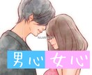 男と女の根本的な性格の違い教えます 男心、女心異性の性格を知ってより良い関係を！ イメージ1