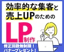 あなたのご要望をくみとり最適なデザインを提案します 実績が３件になるまでLPを最低価格で提供します！ イメージ1