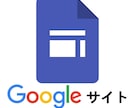 Googleサイトにサーチコンソールを設置します Google Workspace(Google Sites) イメージ1