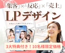 10名様限定価格！美容特化のLPデザイン作ります 反応ある女性向けの魅力的なデザインをご提供します！ イメージ1