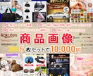 ECサイトの商品画像を一式6枚に作成いたします 中国輸入・amazon・楽天・ヤフーの商品トップ画・サブ画像 イメージ1