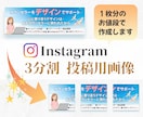 Instagramの3分割投稿用画像を作成します インスタ初心者からベテランまでデザインでサポートします! イメージ1