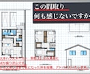 一条工務店専門！！実務経験者による間取り診断します 間取り、構造、設備、仕様、電気、クロス、全て把握してます！！ イメージ2