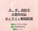 小、中、高　全教科を1教科から指導します ※勉強苦手な子必見！わからないをほっとかない指導 イメージ1