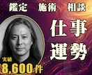 24時間ヒーリングと鑑定◆仕事運上昇へ導きます 適職・転職・職場関係｜キャリアの流れを動かす24時間施術 イメージ1