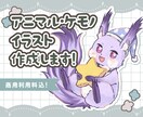 ケモノさん、アニマルさん、ペットのイラスト描きます 商用料込！配信・SNS・グッズ・販促で使える！ イメージ1