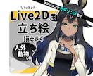 Vtuber用Live2Dモデル原画作ります モデリングオプションあり！人外、男性もOK！ イメージ1
