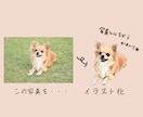 うちの子の写真イラスト化します 可愛いペットちゃんをデータイラスト化！ イメージ2