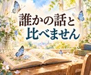 みんなはできるのに、自分には難しいことお聞きします 私だけなんで！！階段恐怖症の私が悩みや不安を受け止めます イメージ4