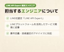LINEミニアプリの開発相談に乗ります LINE API Expertが要件定義・技術選定をサポート イメージ6